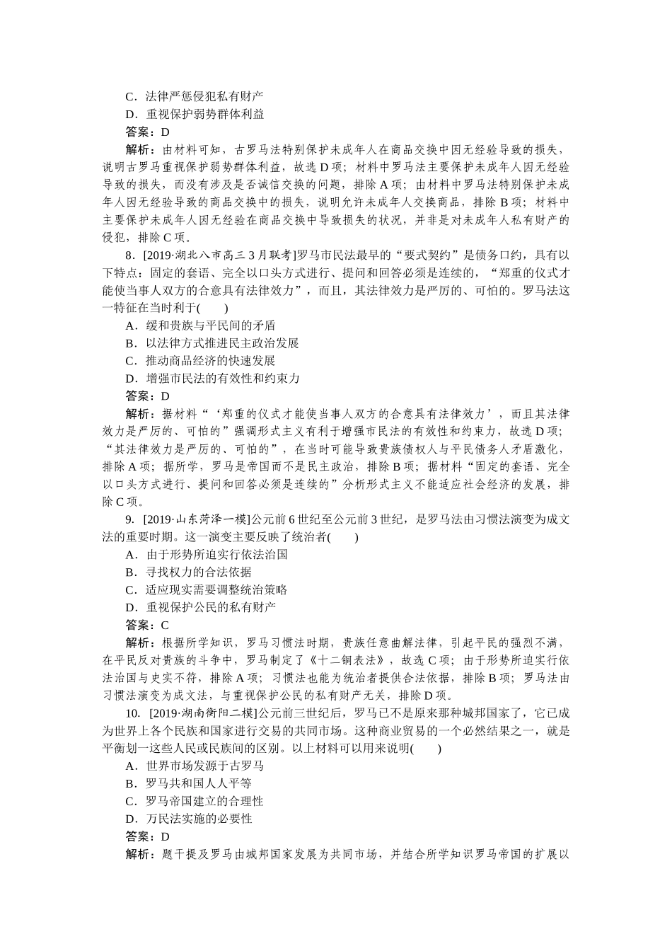 高三历史二轮专项分层特训卷-高频考点 2.doc_第3页