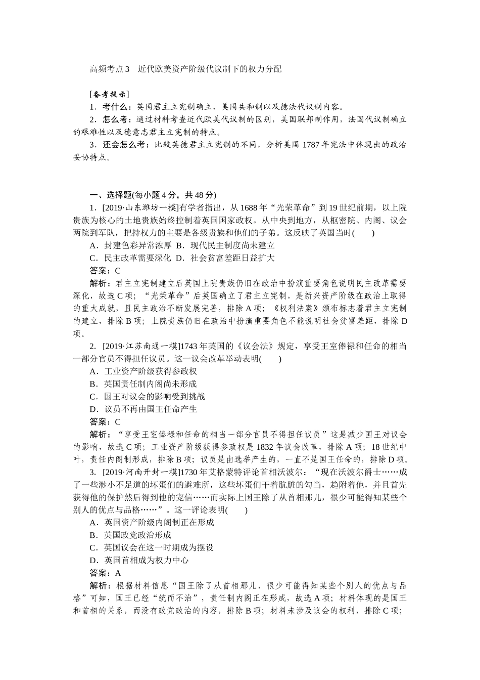 高三历史二轮专项分层特训卷-高频考点 3.doc_第1页