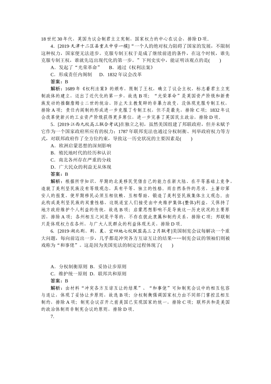 高三历史二轮专项分层特训卷-高频考点 3.doc_第2页