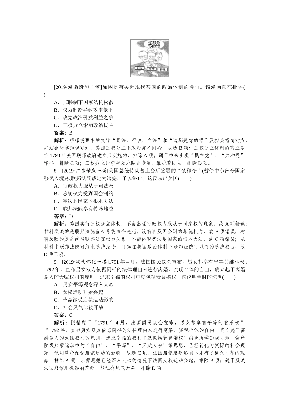 高三历史二轮专项分层特训卷-高频考点 3.doc_第3页