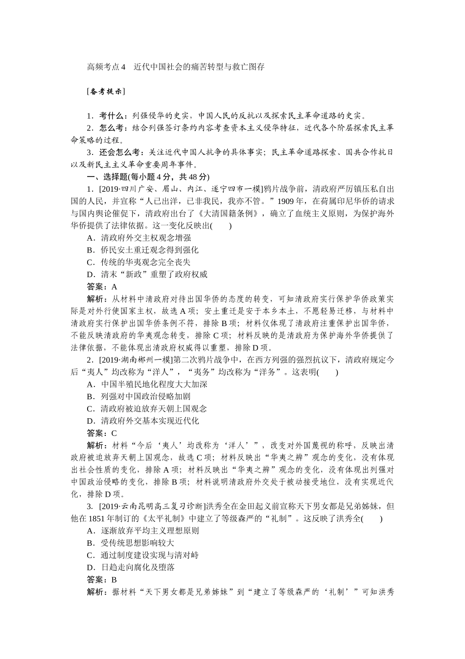 高三历史二轮专项分层特训卷-高频考点 4.doc_第1页