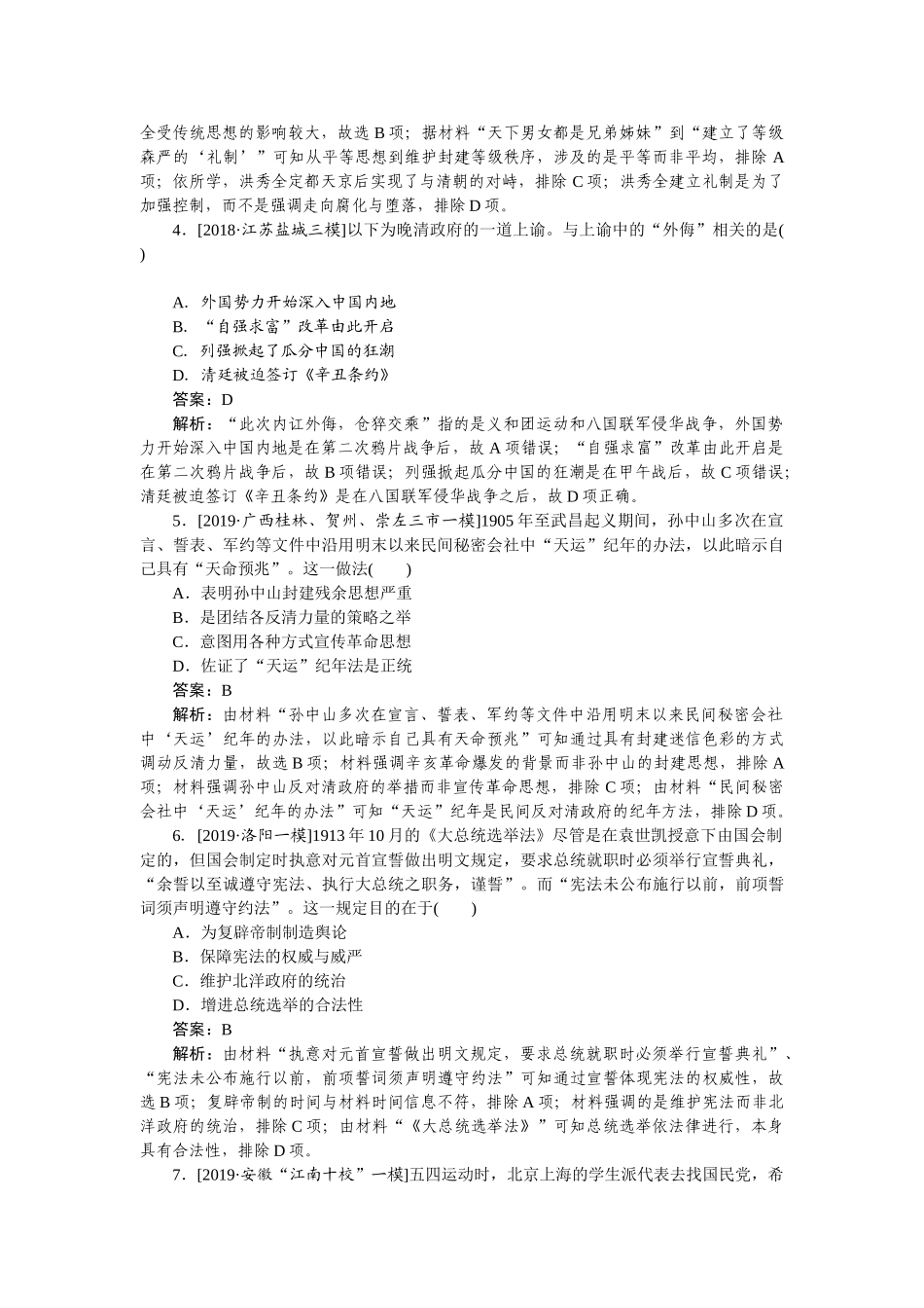 高三历史二轮专项分层特训卷-高频考点 4.doc_第2页