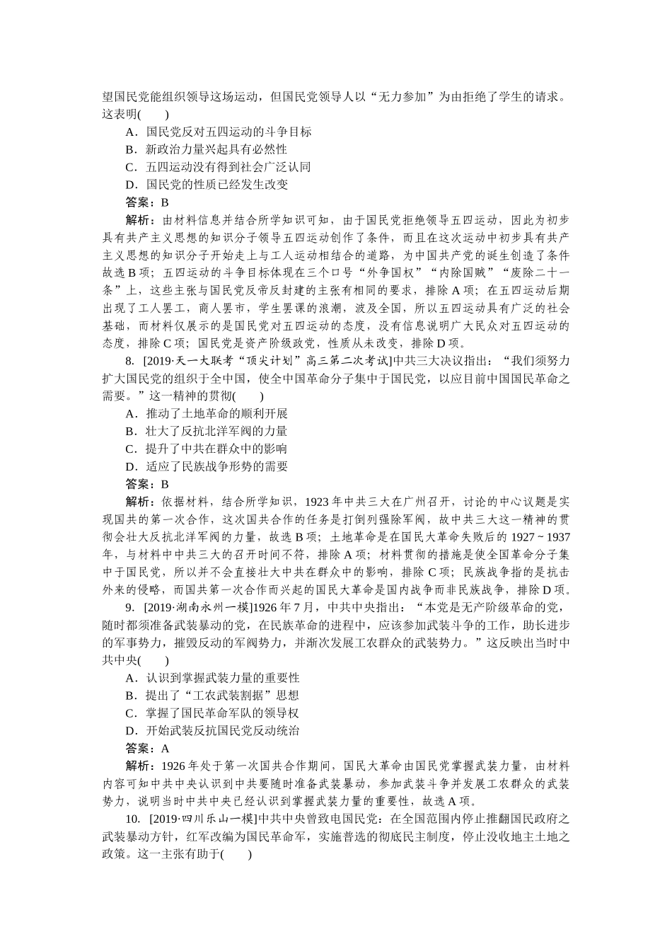 高三历史二轮专项分层特训卷-高频考点 4.doc_第3页