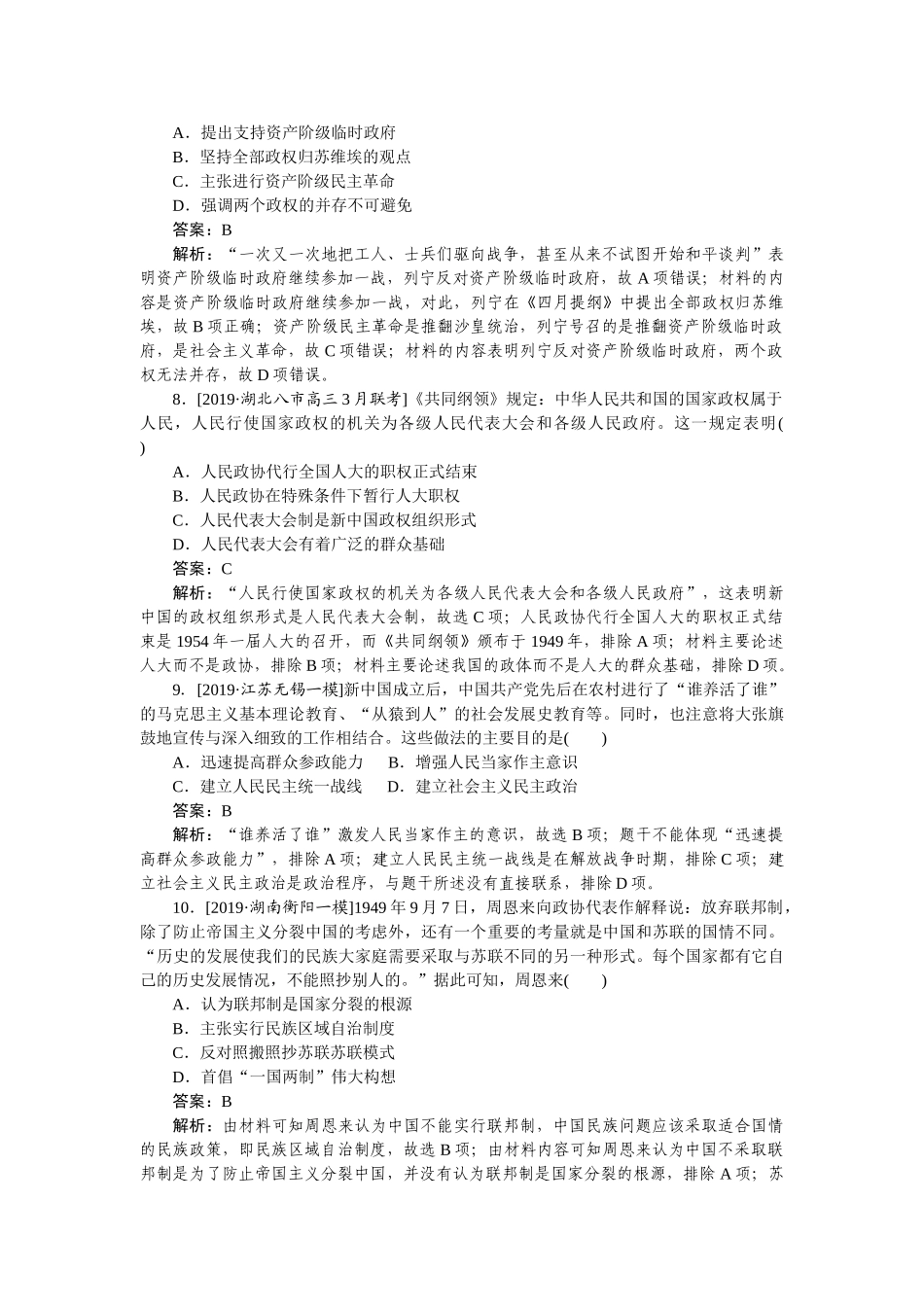 高三历史二轮专项分层特训卷-高频考点 5.doc_第3页