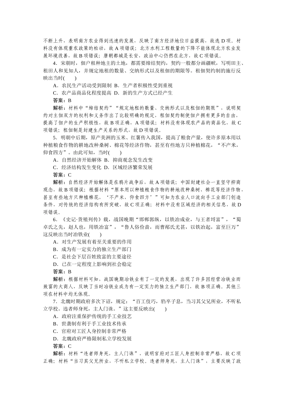 高三历史二轮专项分层特训卷-高频考点 7.doc_第2页