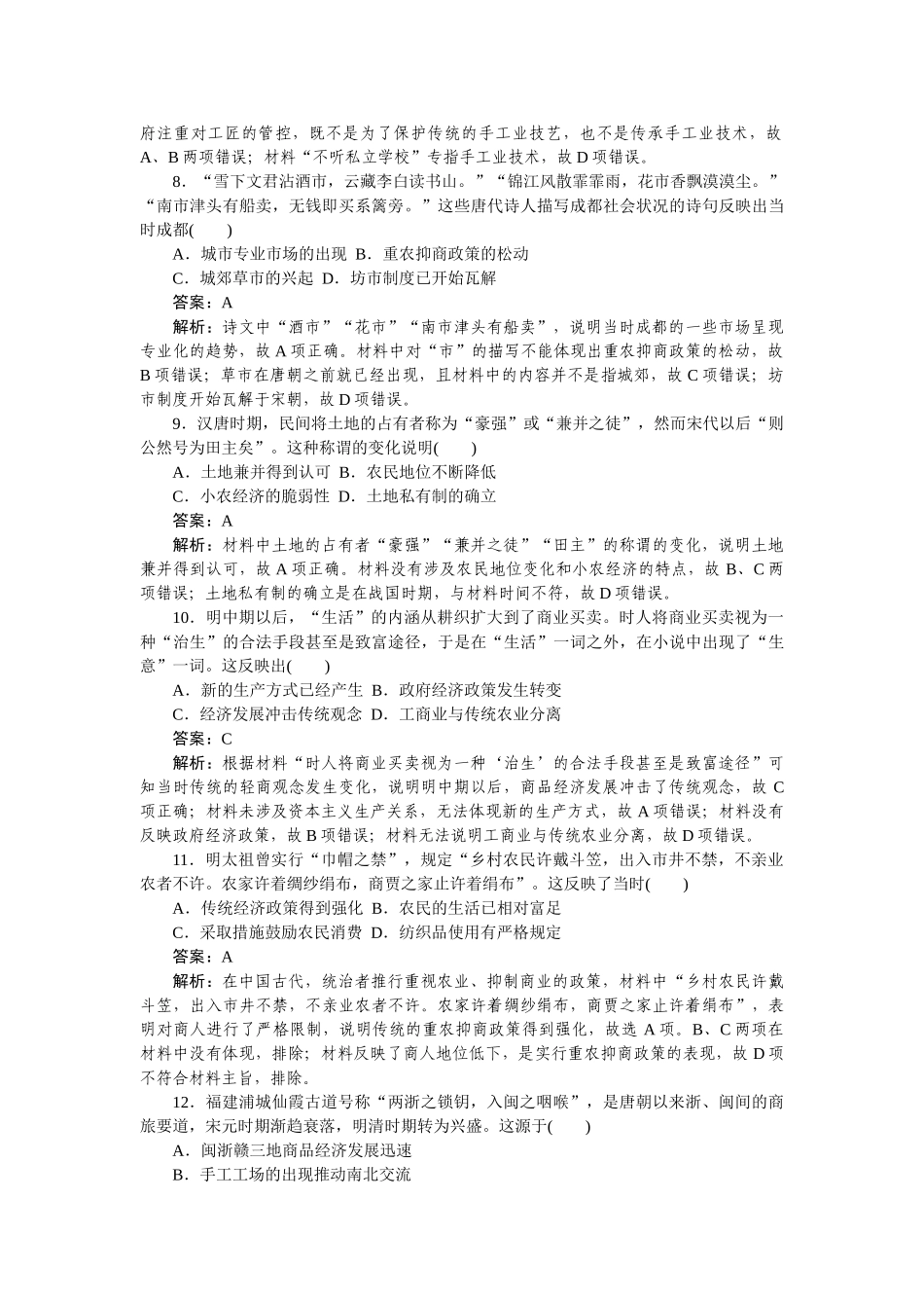 高三历史二轮专项分层特训卷-高频考点 7.doc_第3页