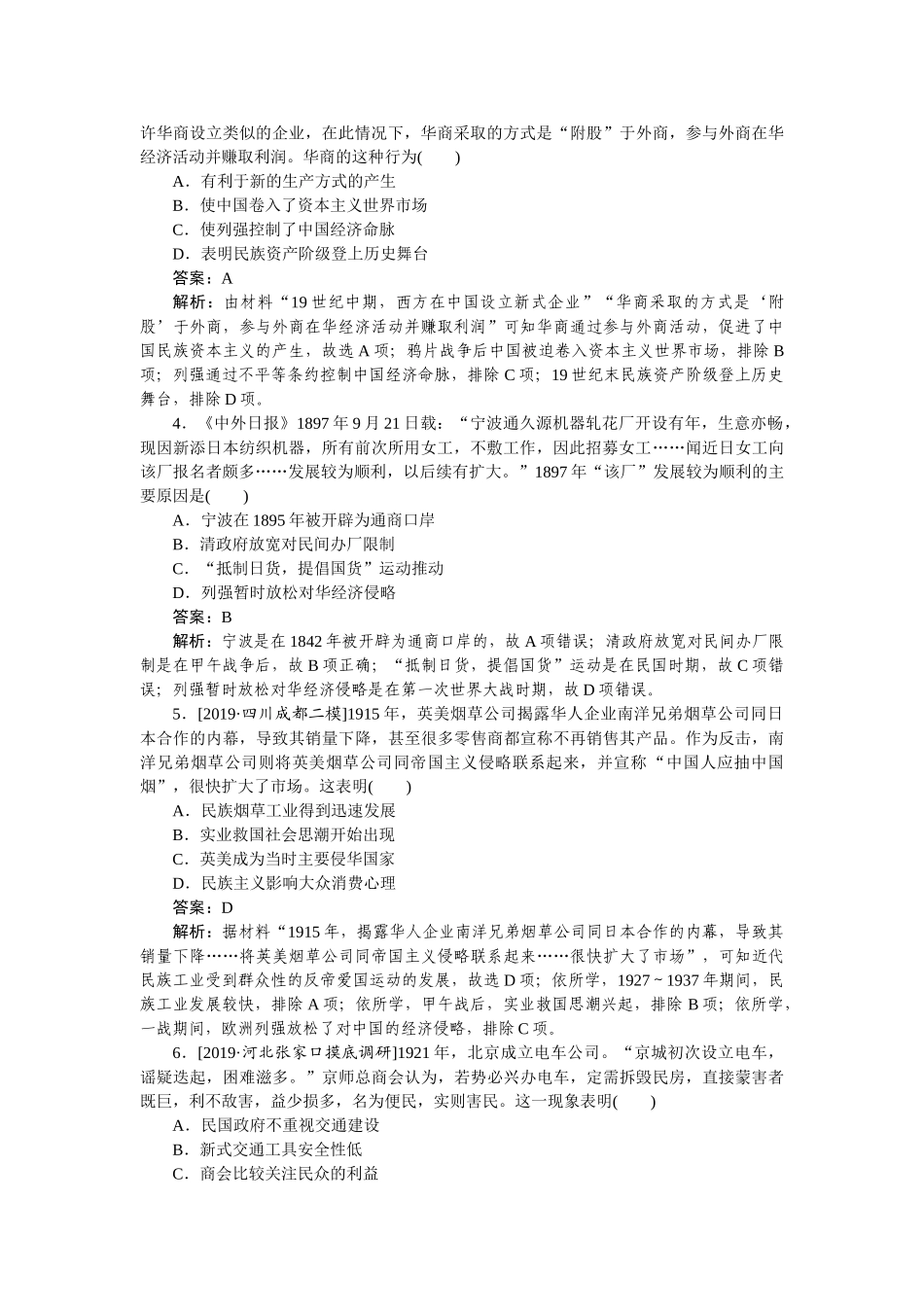 高三历史二轮专项分层特训卷-高频考点 8.doc_第2页
