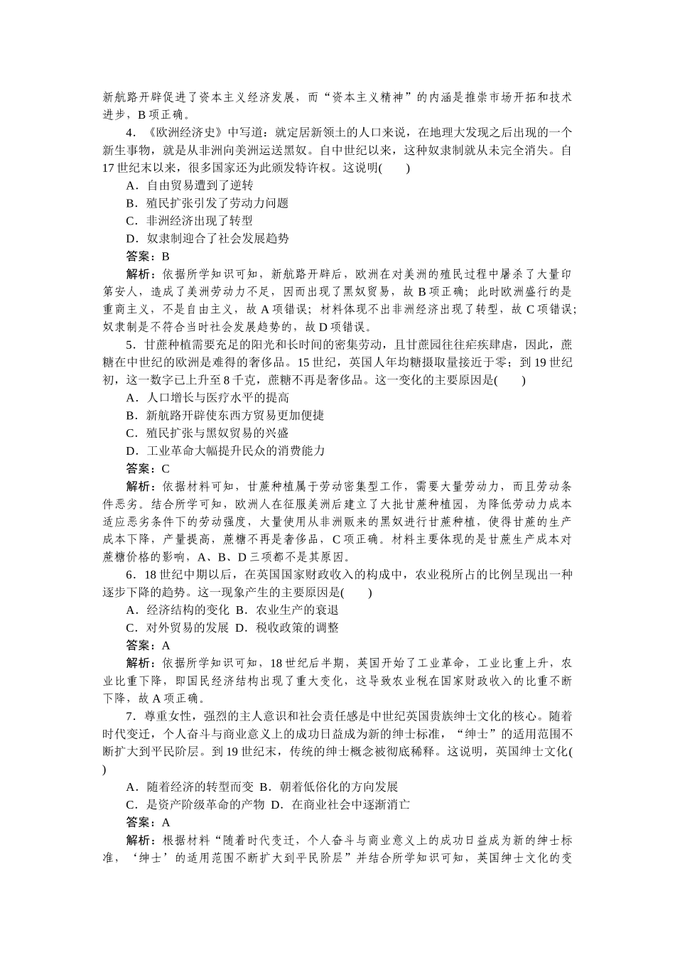 高三历史二轮专项分层特训卷-高频考点 9.doc_第2页