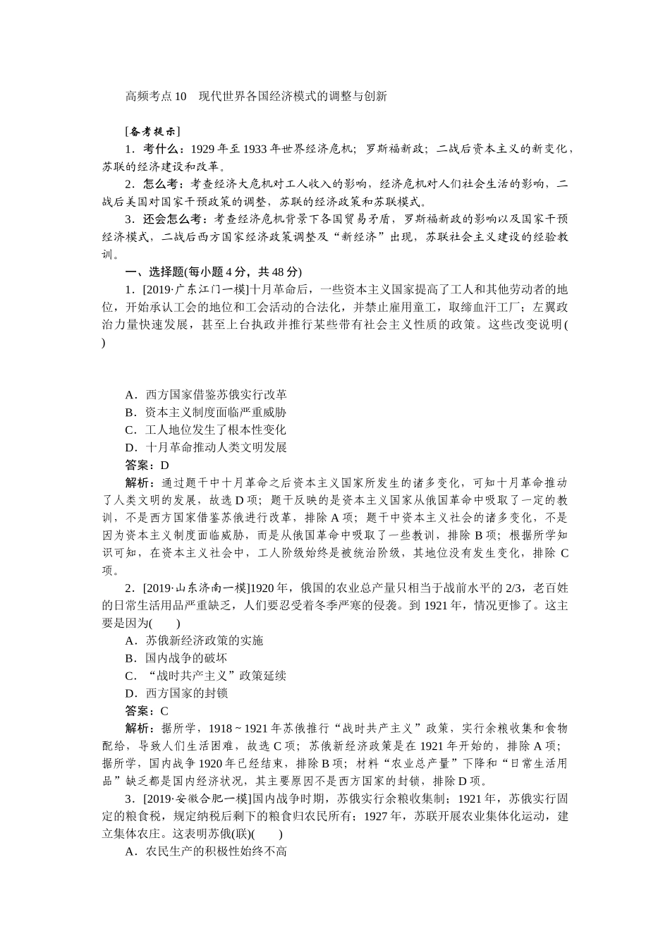 高三历史二轮专项分层特训卷-高频考点 10.doc_第1页