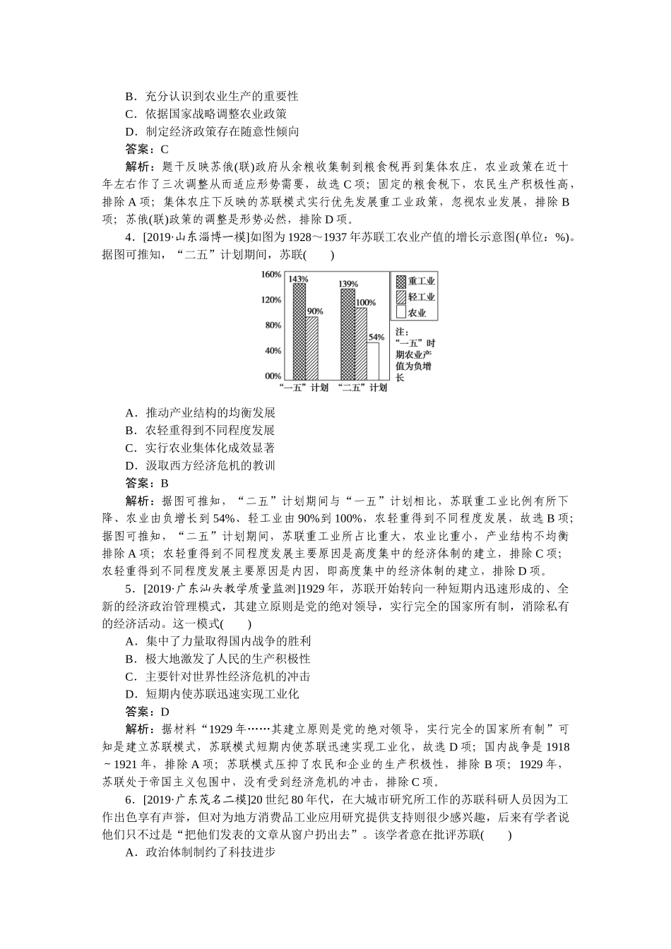 高三历史二轮专项分层特训卷-高频考点 10.doc_第2页