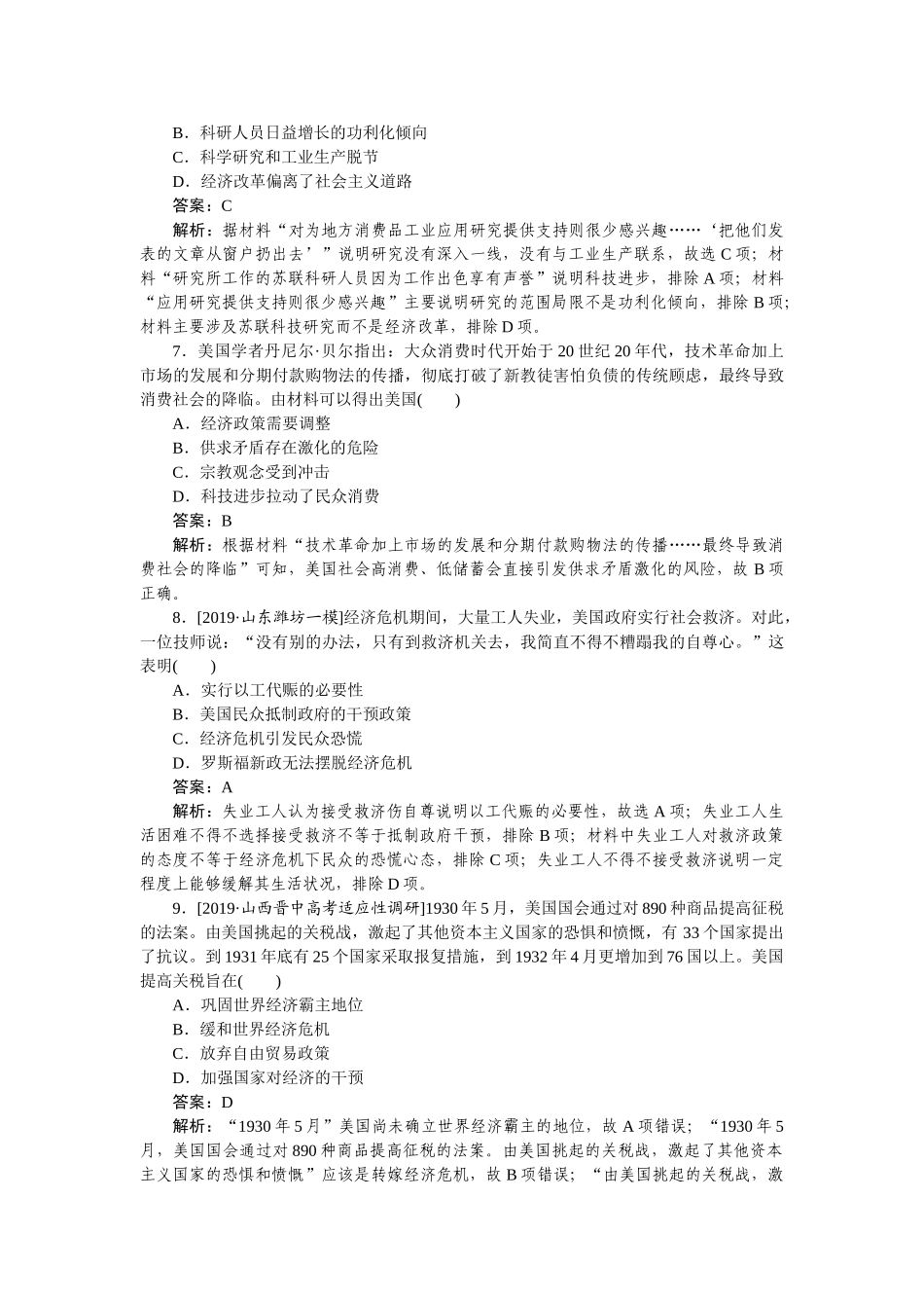 高三历史二轮专项分层特训卷-高频考点 10.doc_第3页