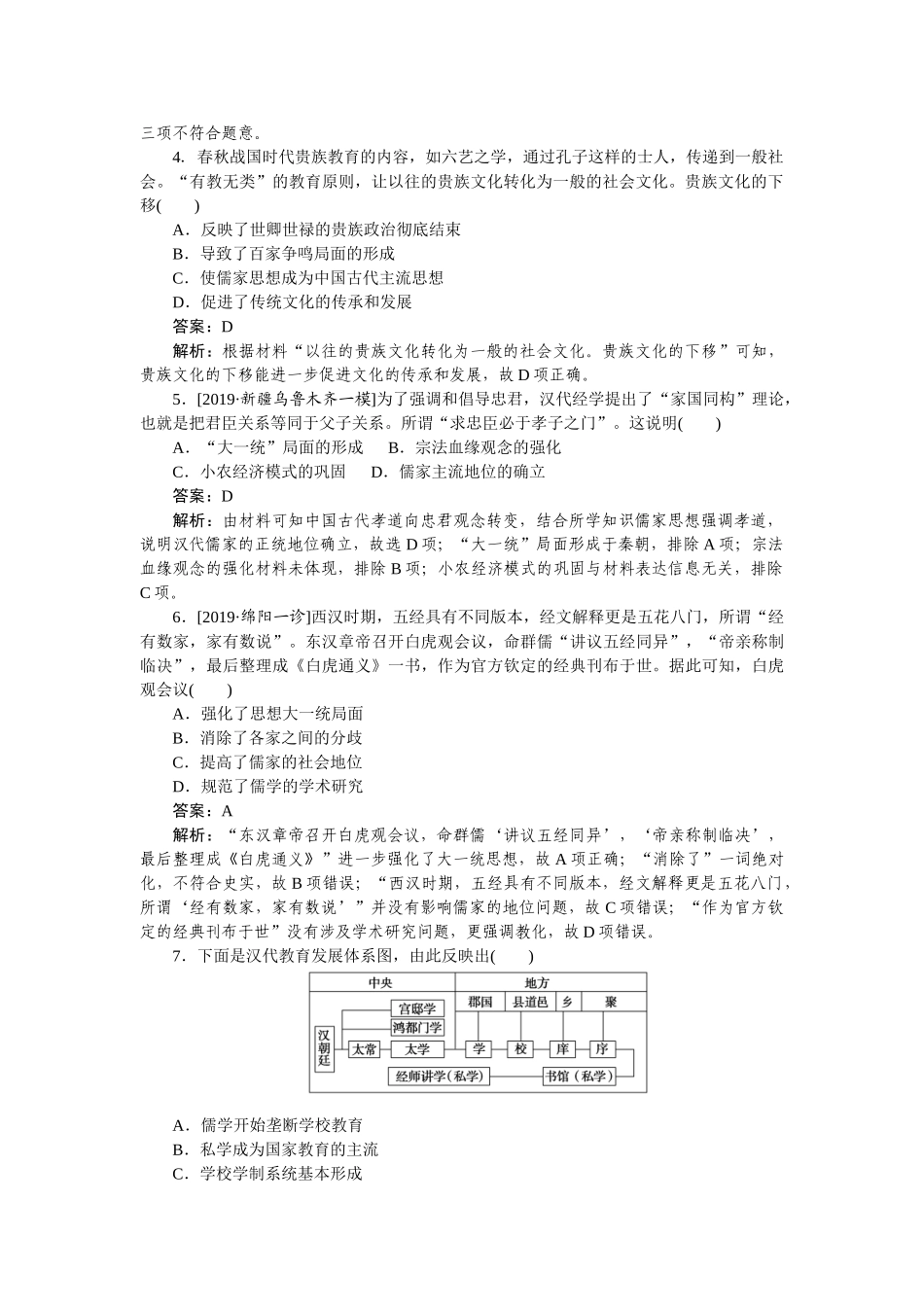高三历史二轮专项分层特训卷-高频考点 12.doc_第2页