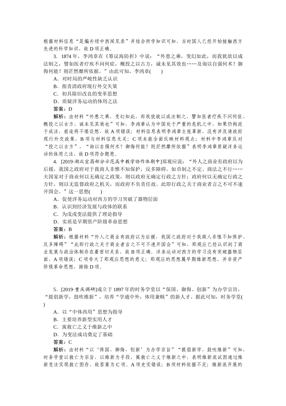 高三历史二轮专项分层特训卷-高频考点 13.doc_第2页