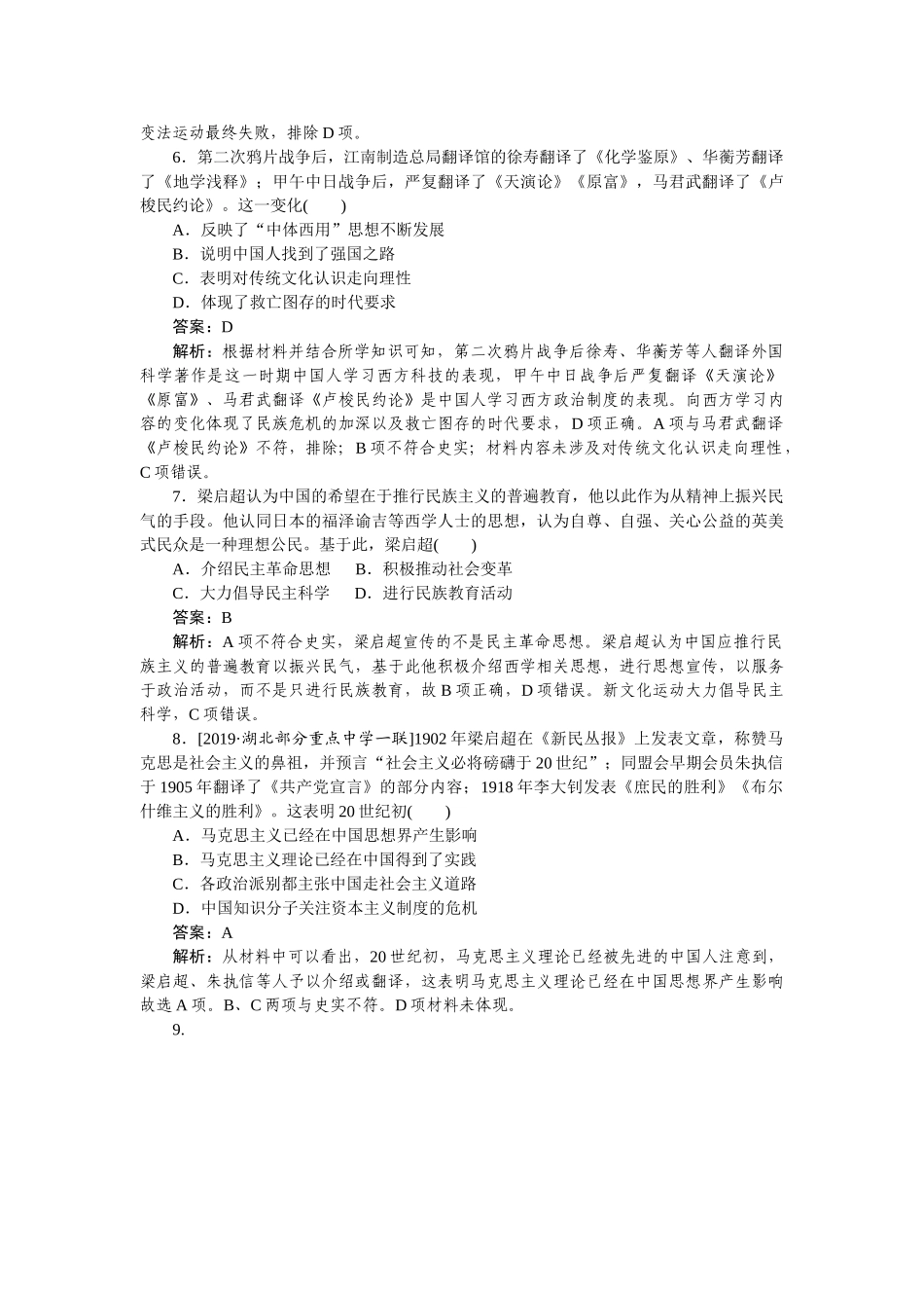 高三历史二轮专项分层特训卷-高频考点 13.doc_第3页