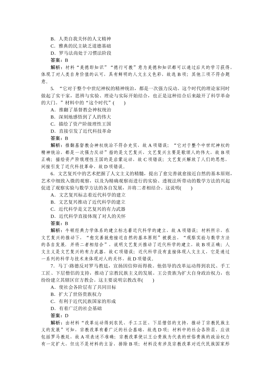 高三历史二轮专项分层特训卷-高频考点 14.doc_第2页