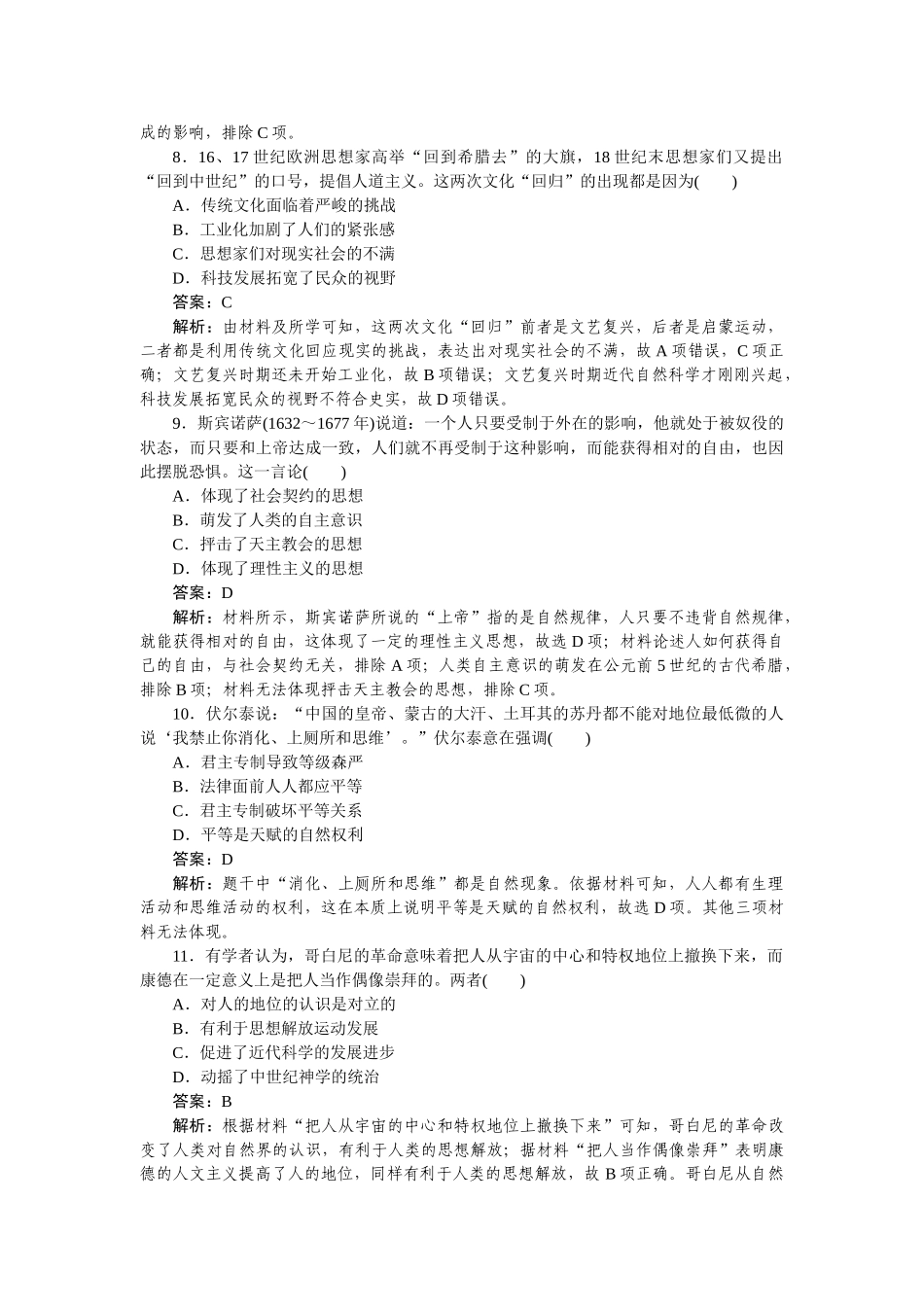 高三历史二轮专项分层特训卷-高频考点 14.doc_第3页