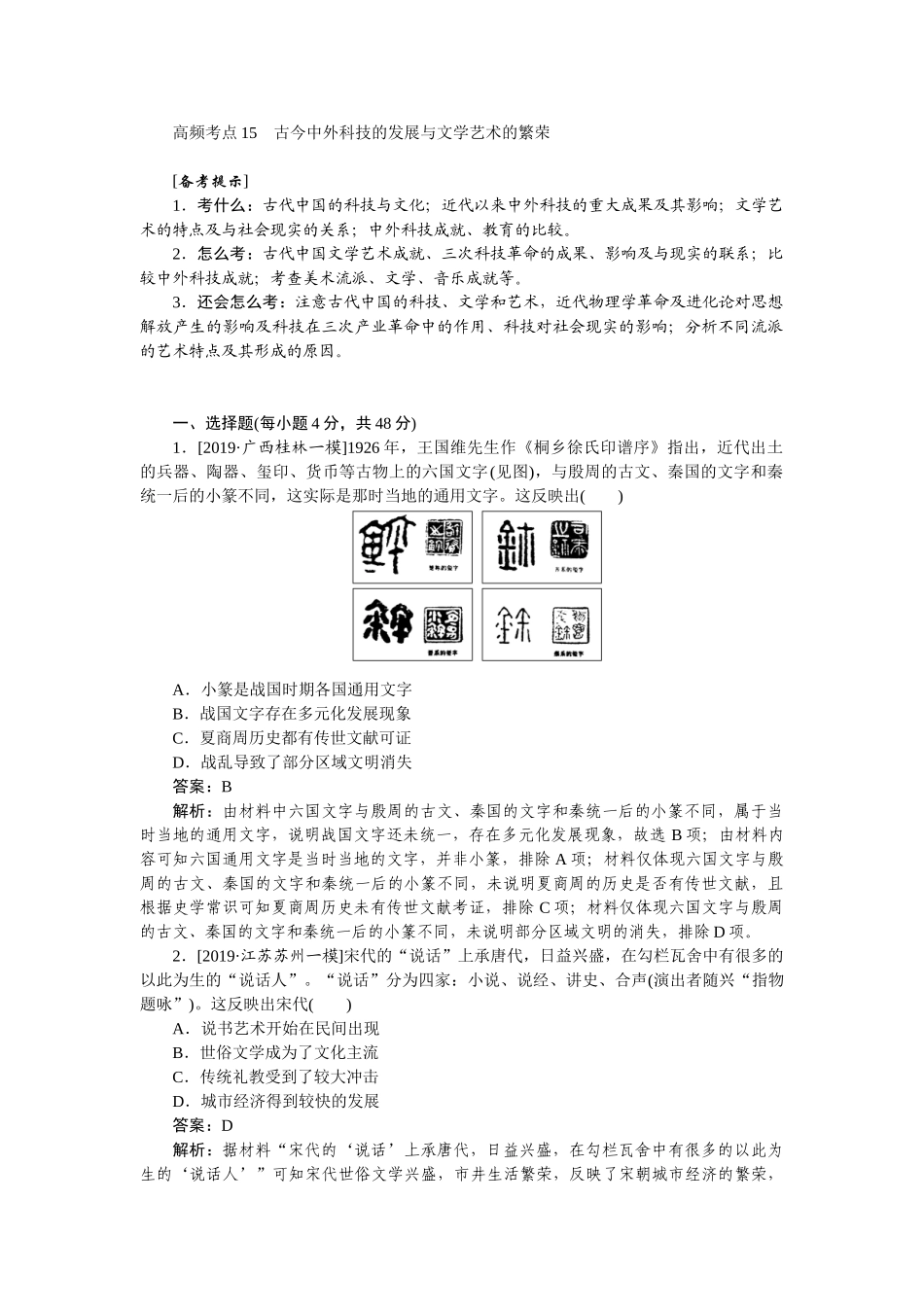 高三历史二轮专项分层特训卷-高频考点 15.doc_第1页