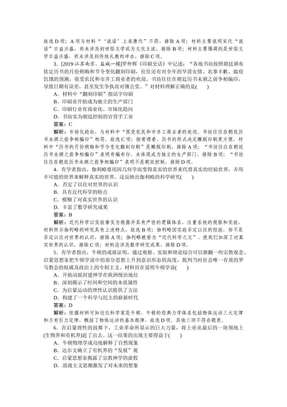 高三历史二轮专项分层特训卷-高频考点 15.doc_第2页