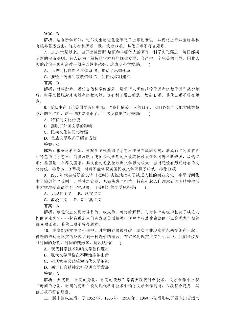 高三历史二轮专项分层特训卷-高频考点 15.doc_第3页
