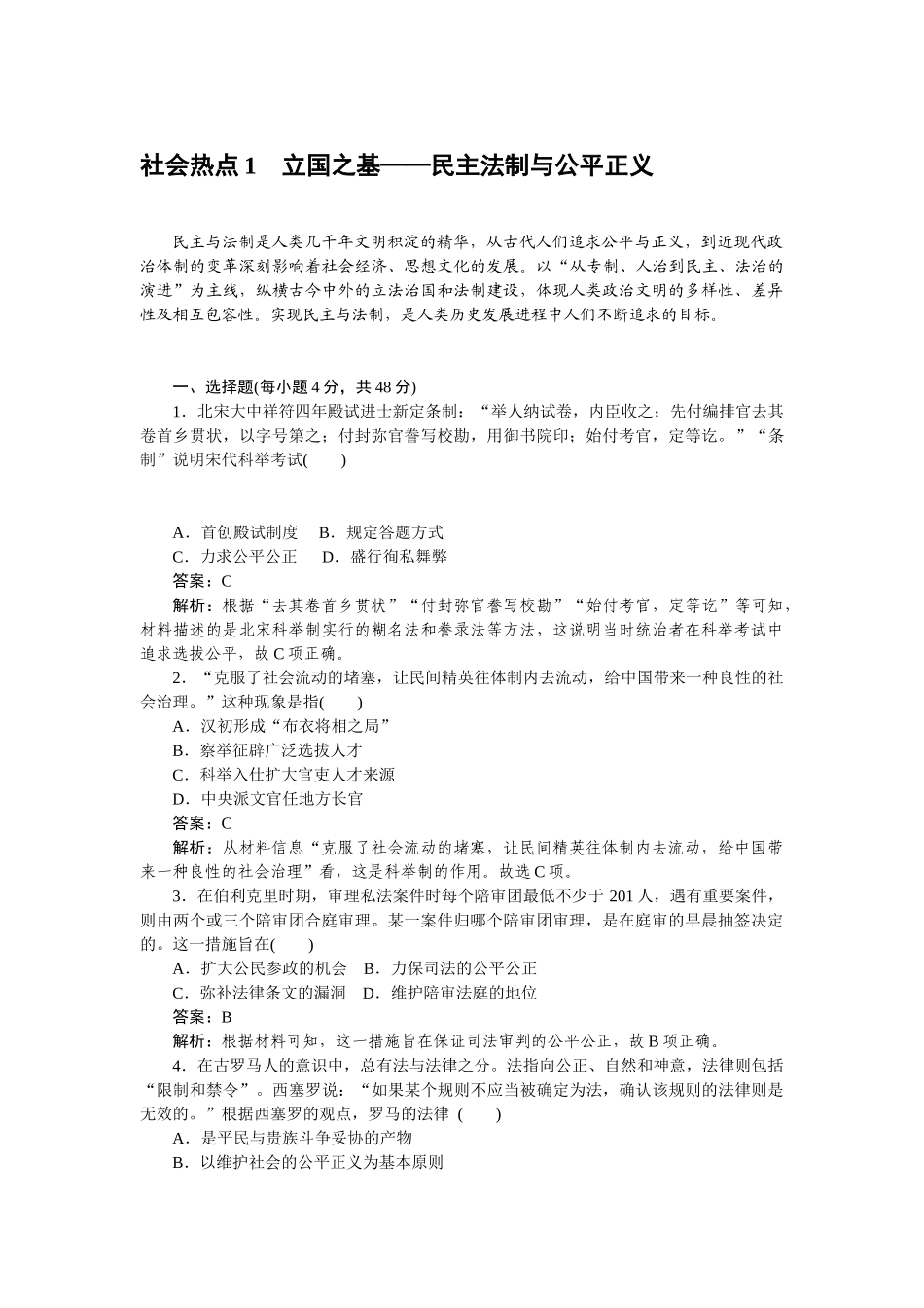 高三历史二轮专项分层特训卷-社会热点 1.doc_第1页