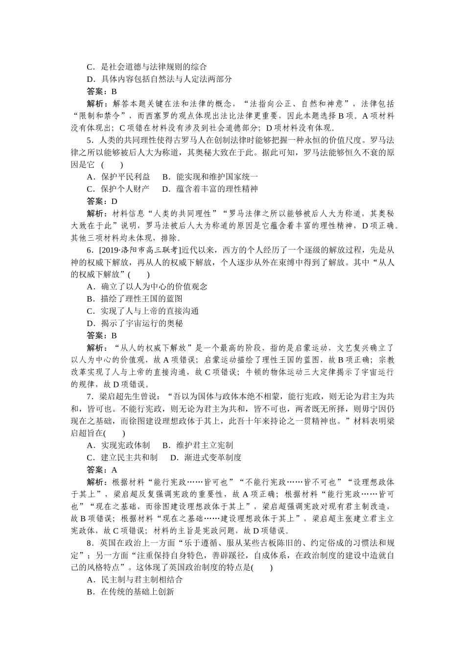 高三历史二轮专项分层特训卷-社会热点 1.doc_第2页