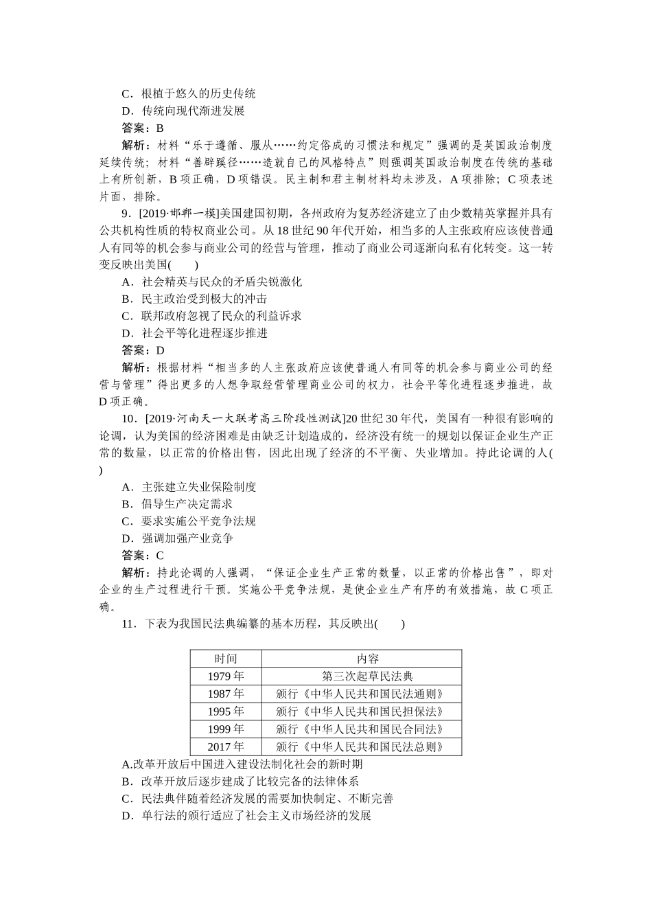高三历史二轮专项分层特训卷-社会热点 1.doc_第3页
