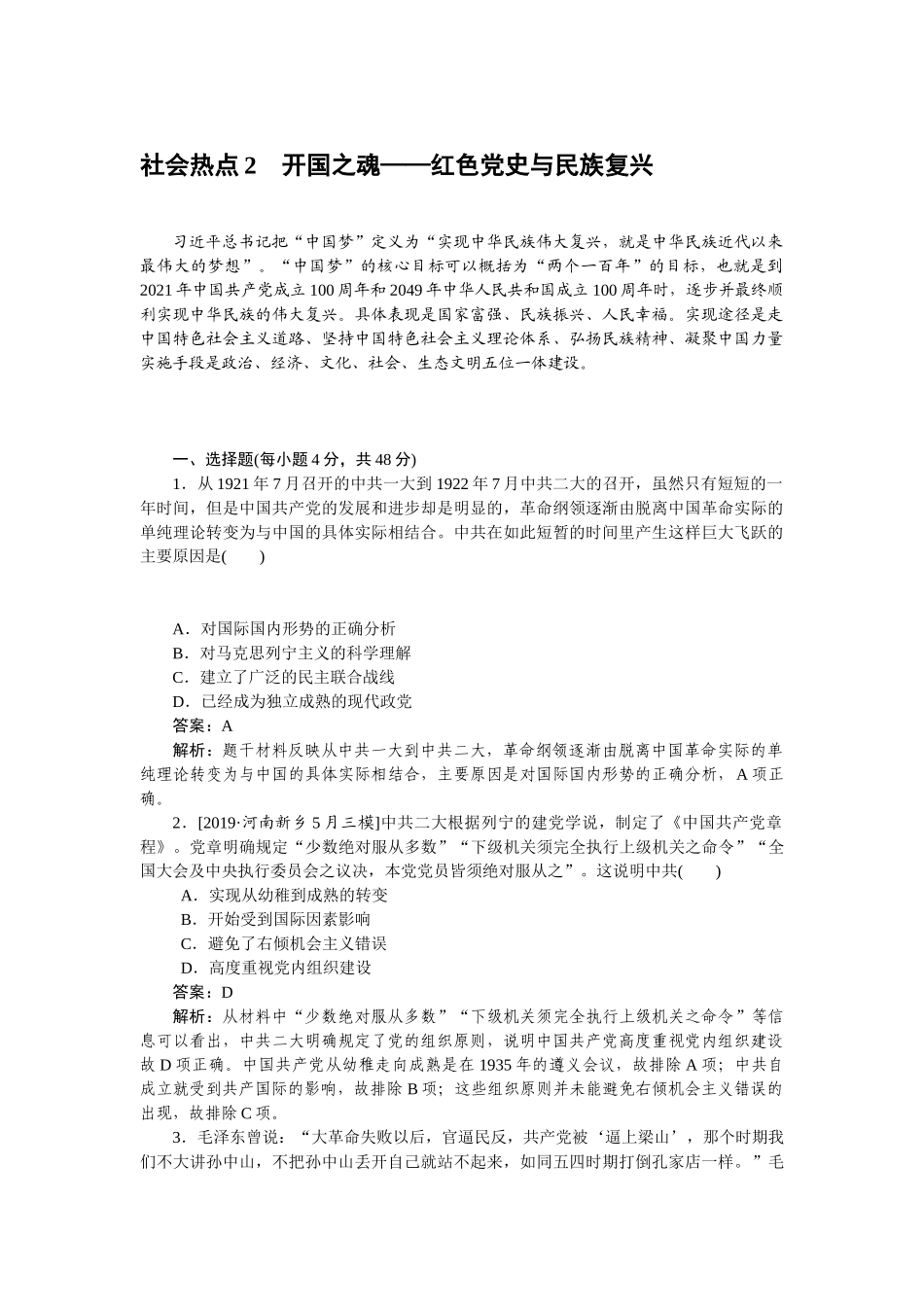 高三历史二轮专项分层特训卷-社会热点 2.doc_第1页