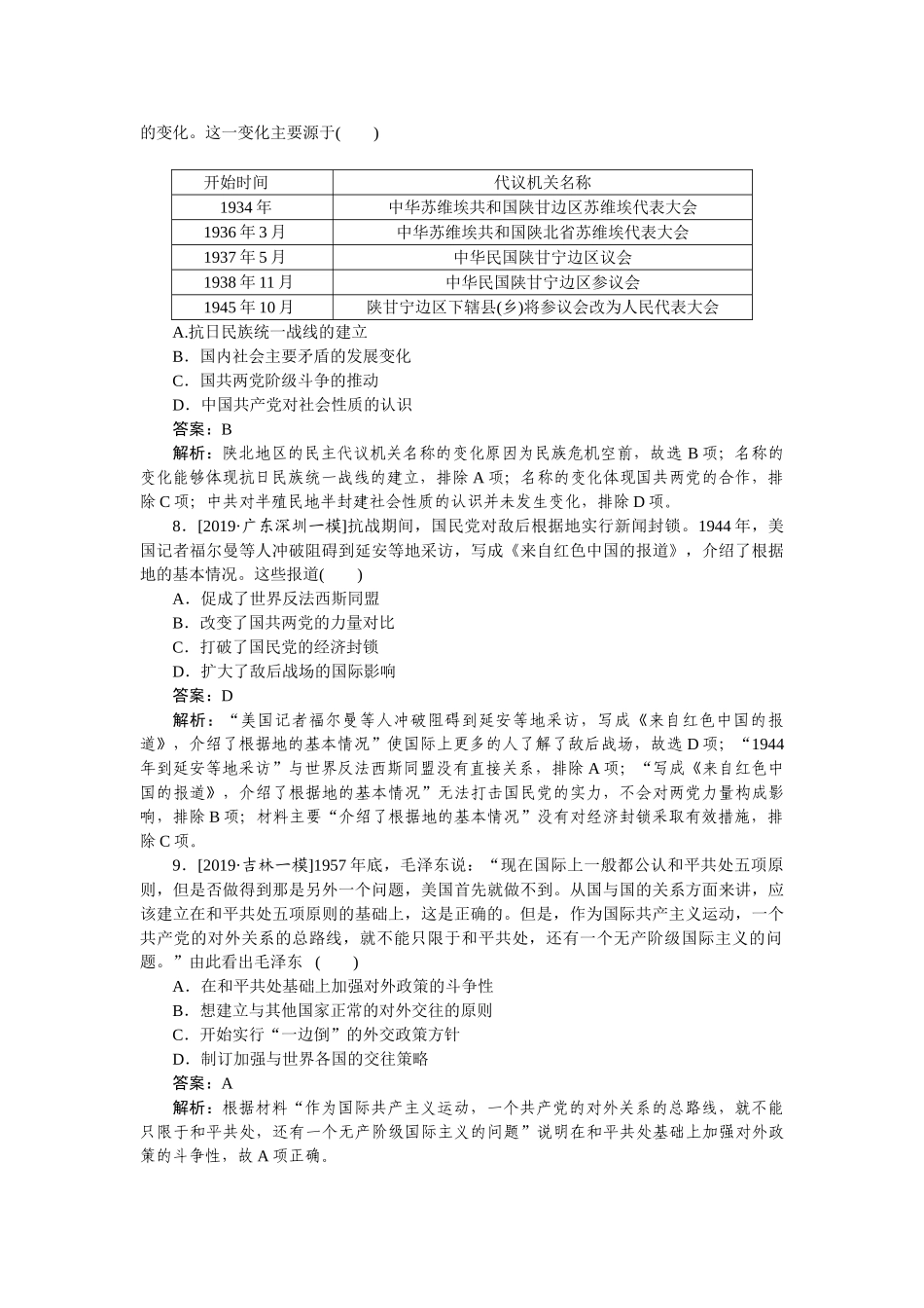 高三历史二轮专项分层特训卷-社会热点 2.doc_第3页