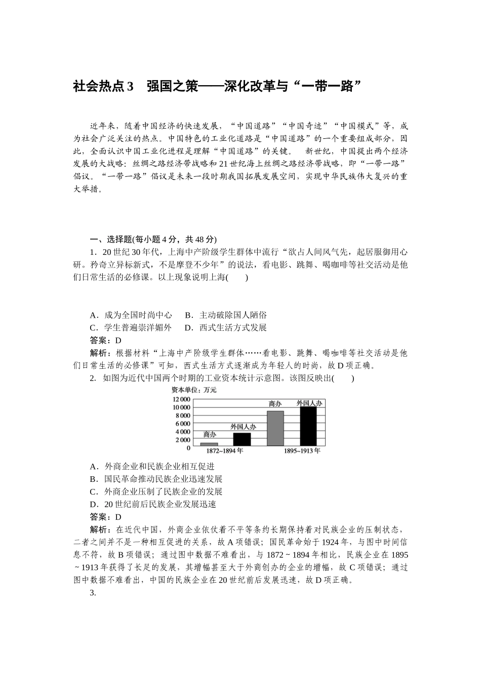 高三历史二轮专项分层特训卷-社会热点 3.doc_第1页