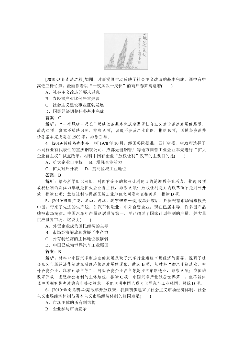 高三历史二轮专项分层特训卷-社会热点 3.doc_第2页