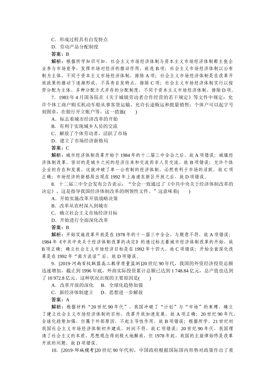 高三历史二轮专项分层特训卷-社会热点 3.doc_第3页