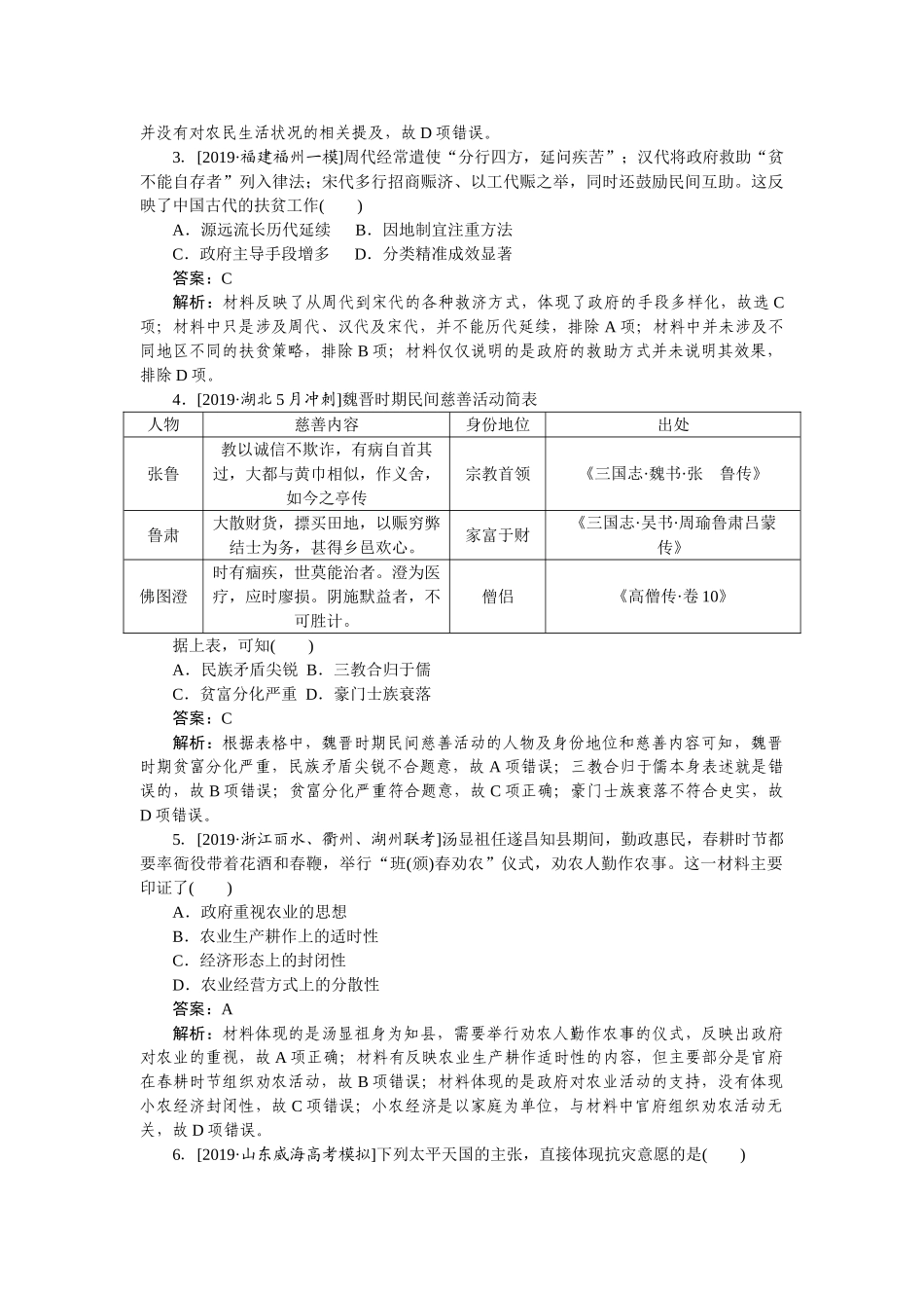 高三历史二轮专项分层特训卷-社会热点 4.doc_第2页