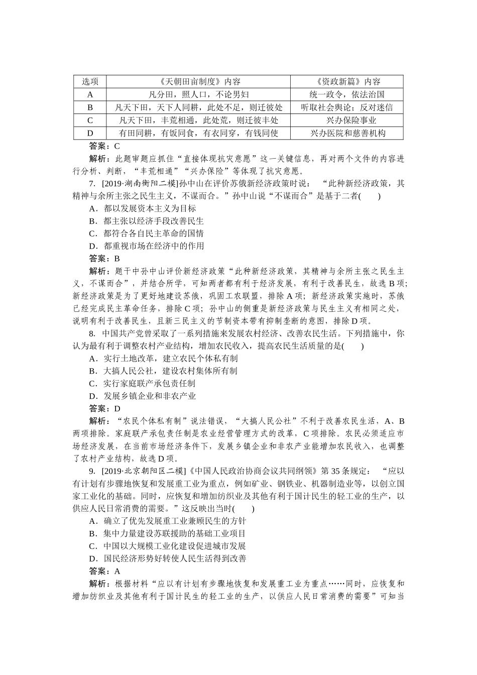 高三历史二轮专项分层特训卷-社会热点 4.doc_第3页