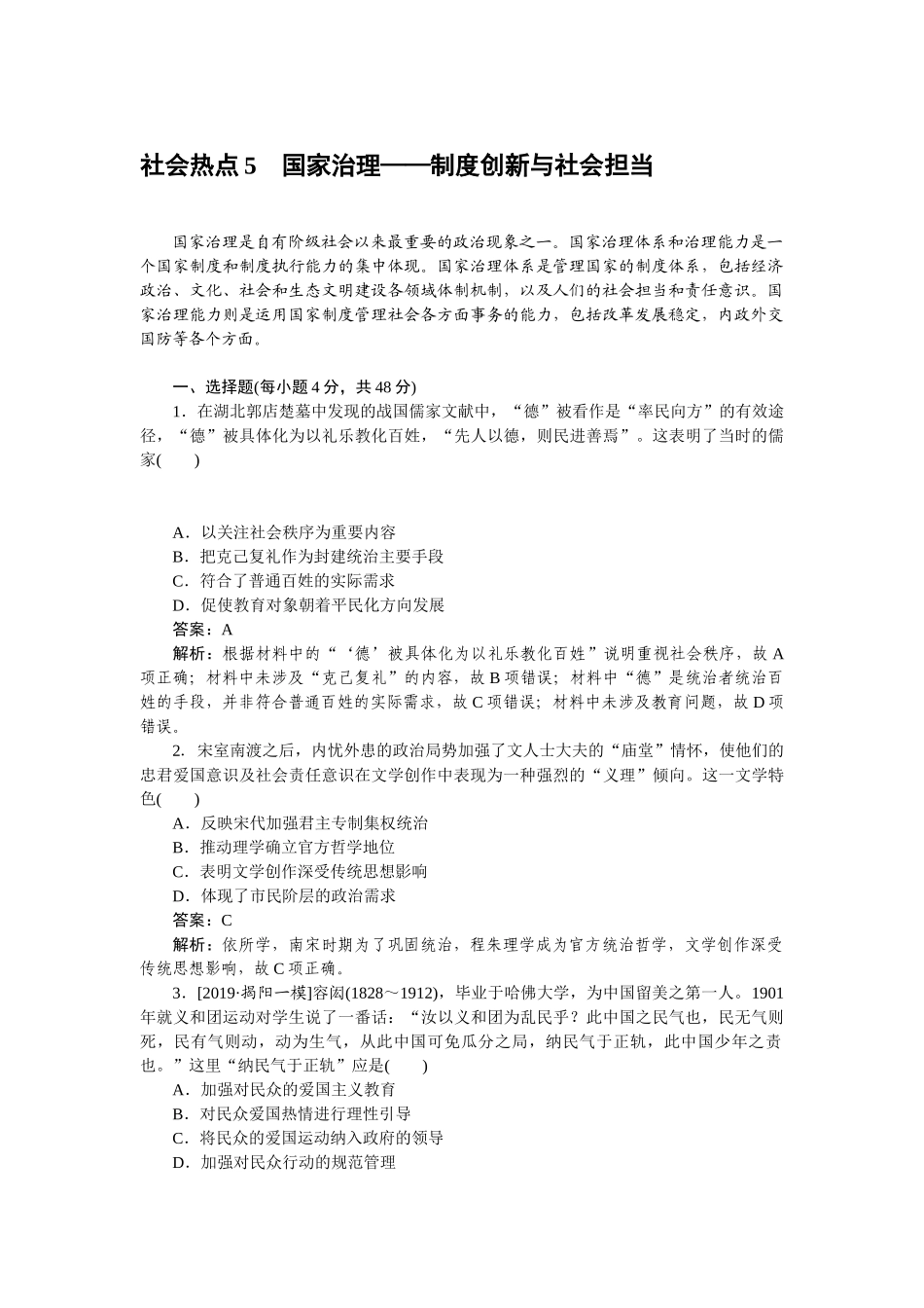 高三历史二轮专项分层特训卷-社会热点 5.doc_第1页