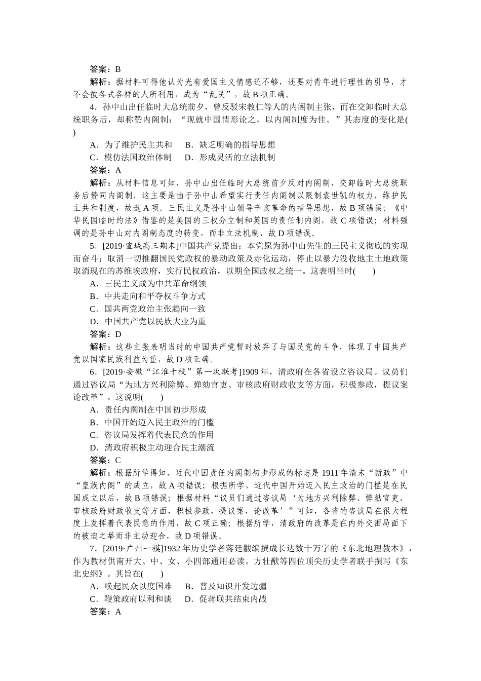 高三历史二轮专项分层特训卷-社会热点 5.doc_第2页
