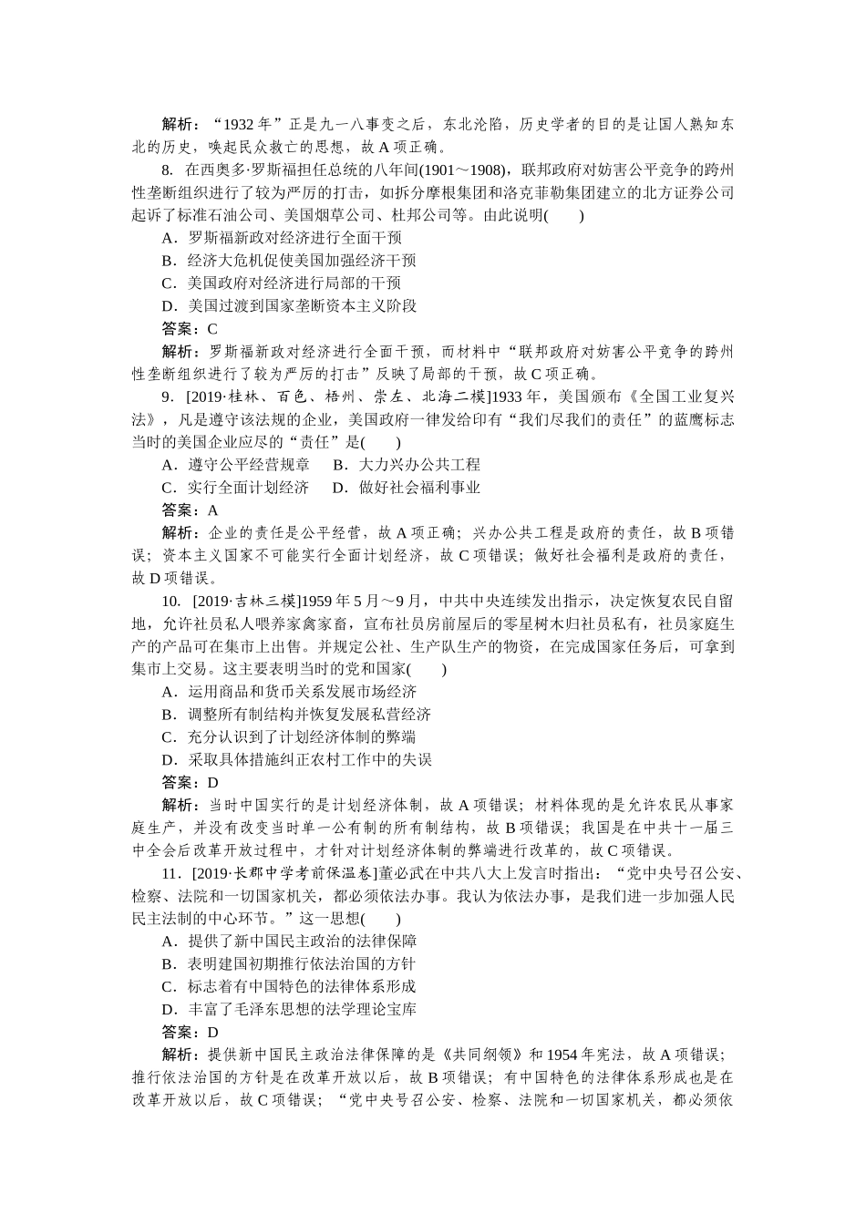 高三历史二轮专项分层特训卷-社会热点 5.doc_第3页