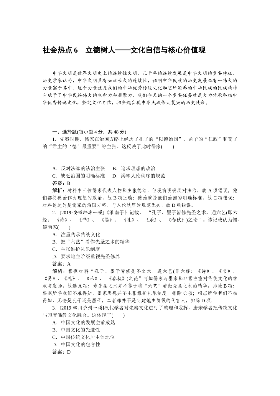 高三历史二轮专项分层特训卷-社会热点 6.doc_第1页