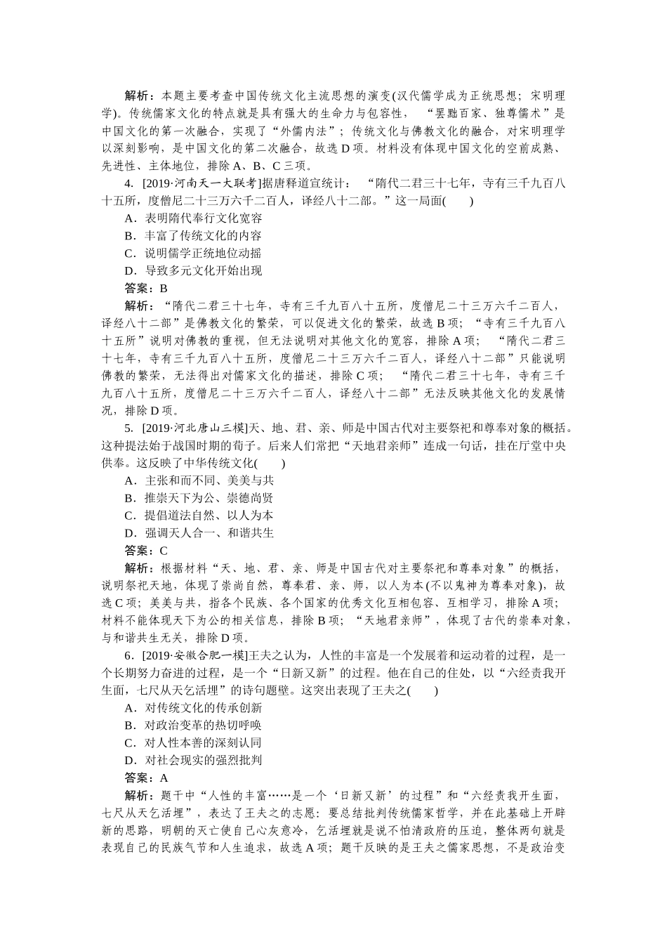 高三历史二轮专项分层特训卷-社会热点 6.doc_第2页