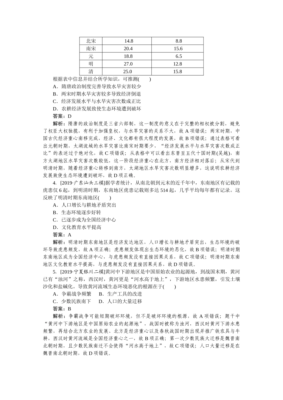 高三历史二轮专项分层特训卷-社会热点 7.doc_第2页