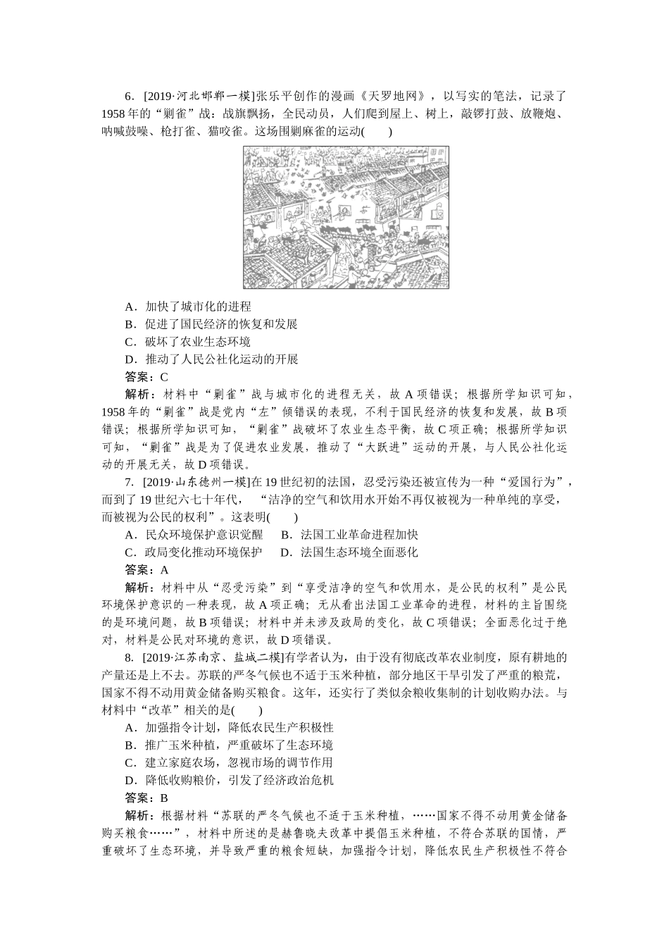 高三历史二轮专项分层特训卷-社会热点 7.doc_第3页