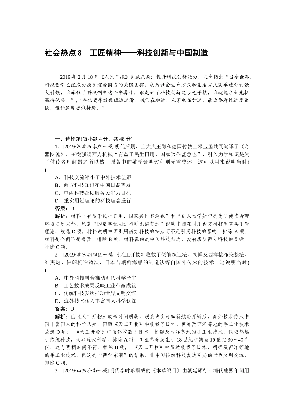 高三历史二轮专项分层特训卷-社会热点 8.doc_第1页