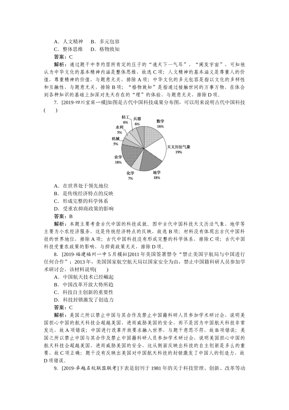 高三历史二轮专项分层特训卷-社会热点 8.doc_第3页