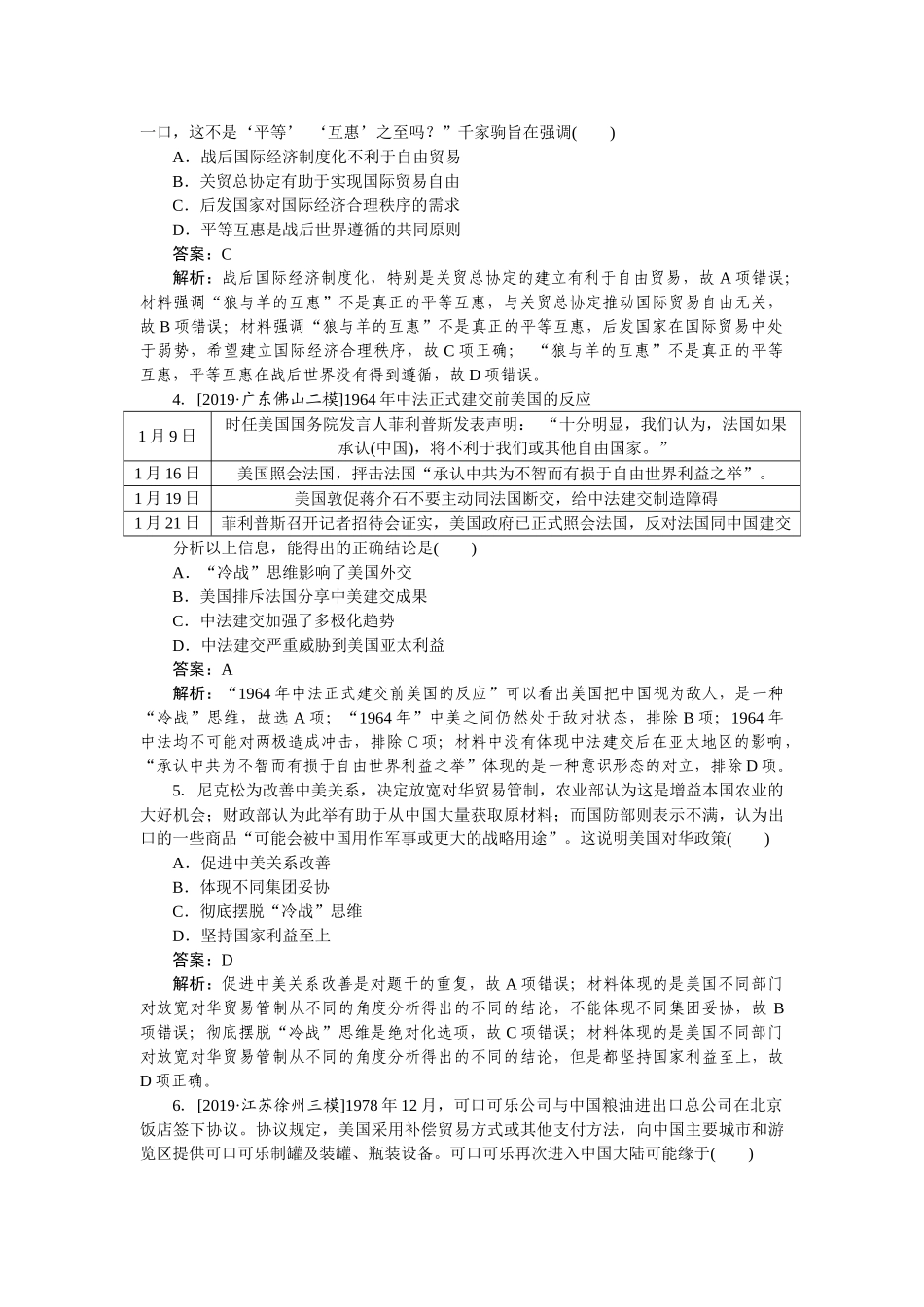 高三历史二轮专项分层特训卷-社会热点 9.doc_第2页