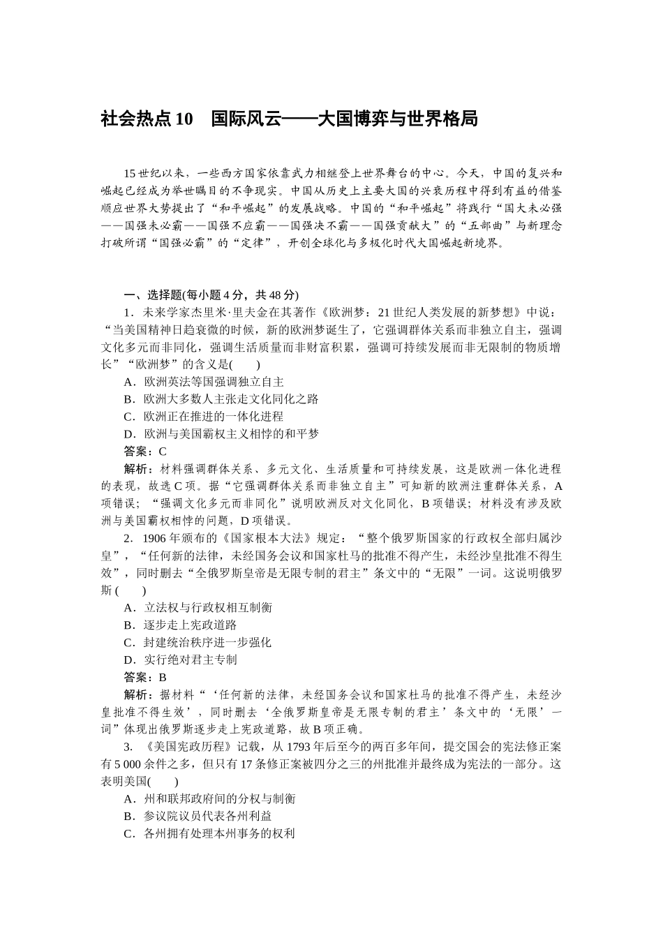 高三历史二轮专项分层特训卷-社会热点 10.doc_第1页