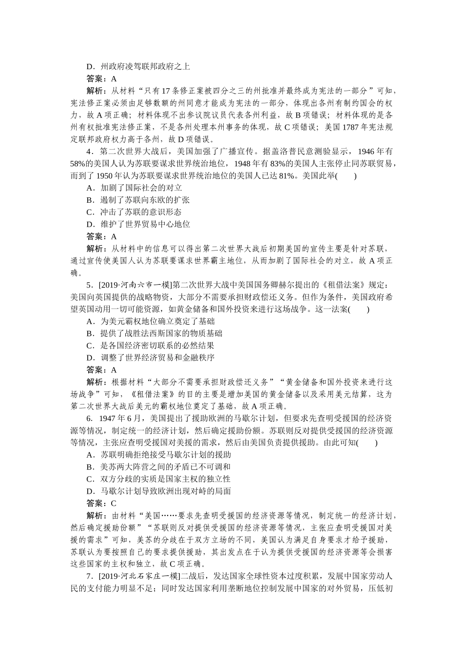 高三历史二轮专项分层特训卷-社会热点 10.doc_第2页
