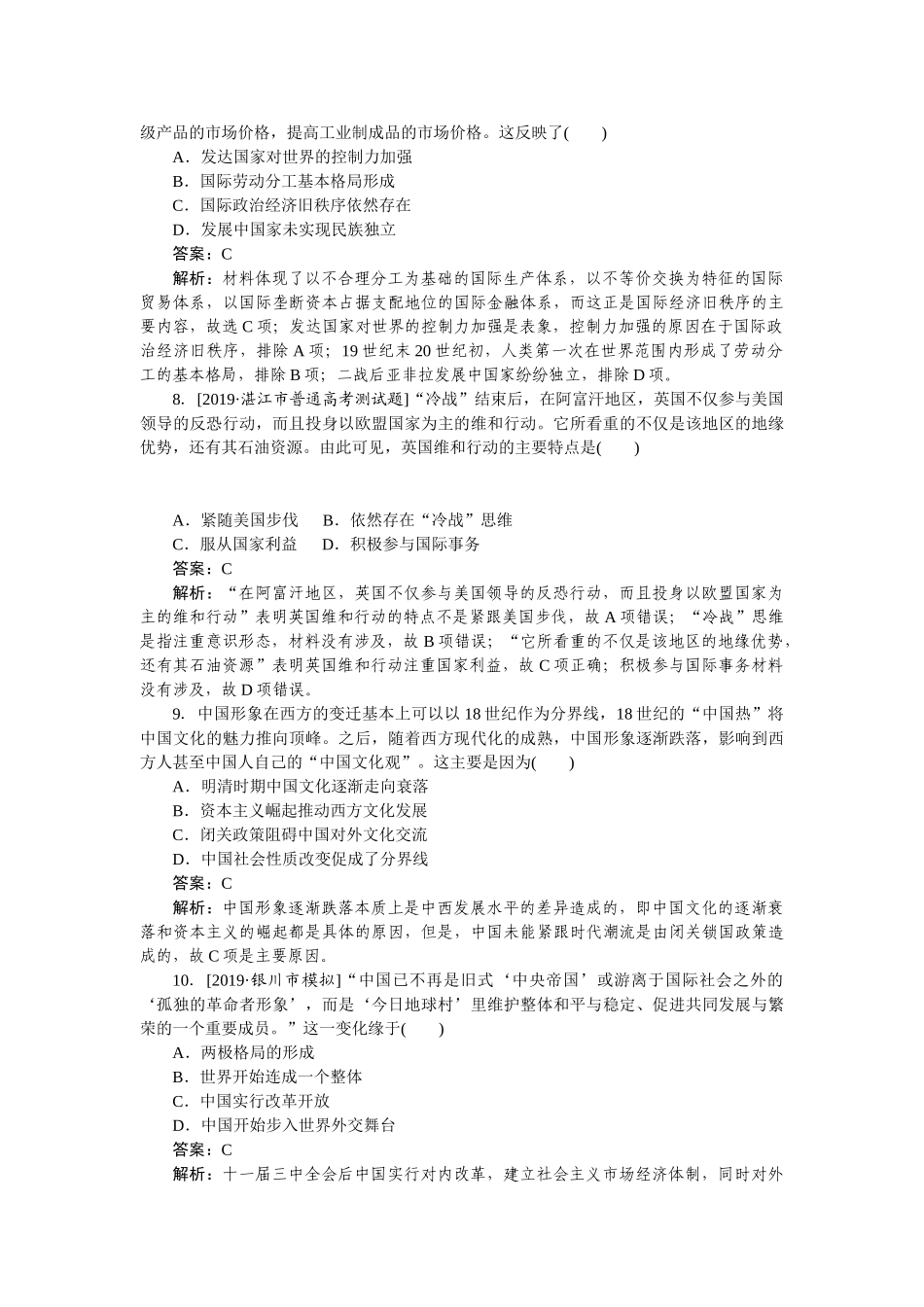 高三历史二轮专项分层特训卷-社会热点 10.doc_第3页