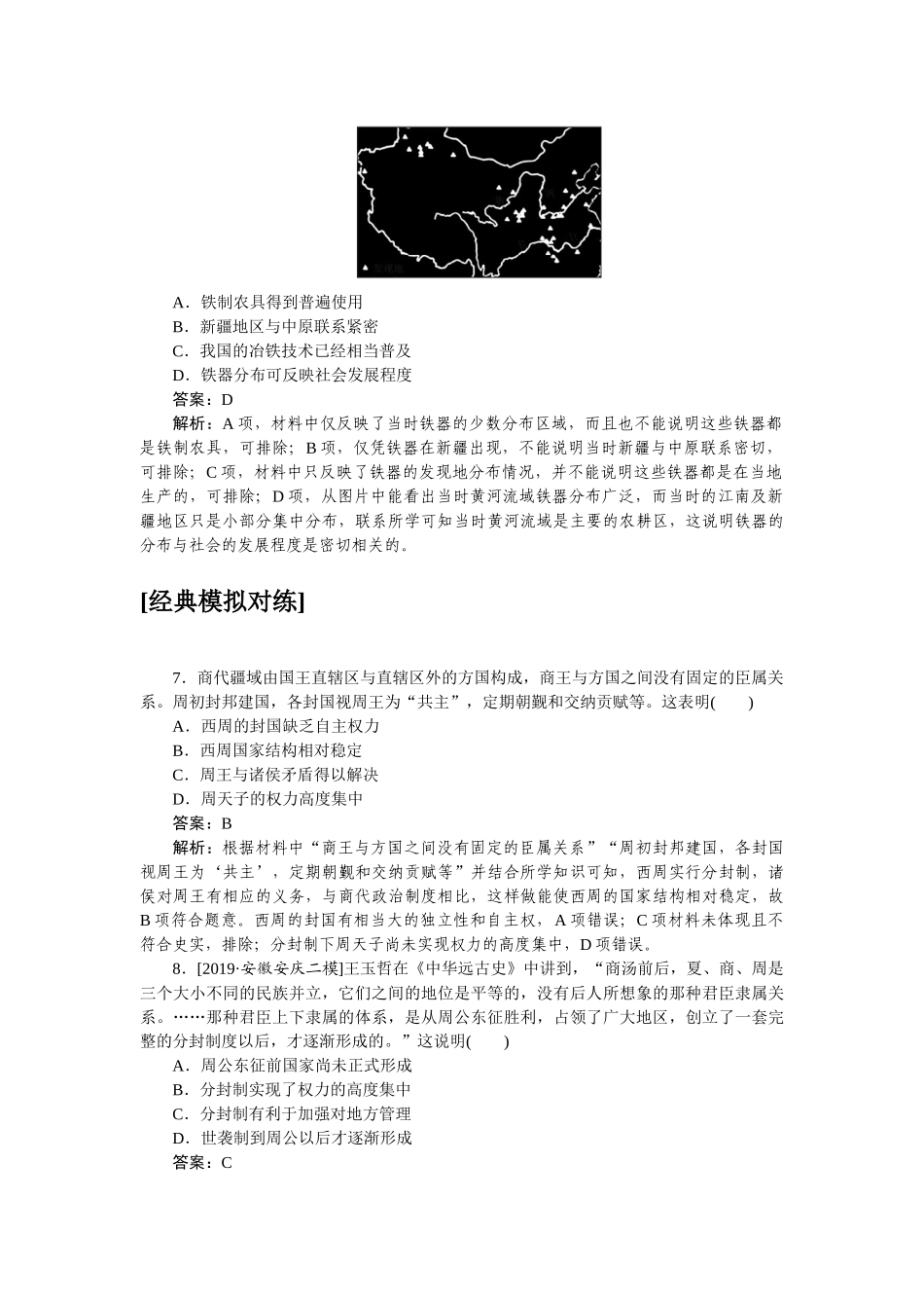 高三历史二轮专项分层特训卷-真题对练 1.doc_第3页