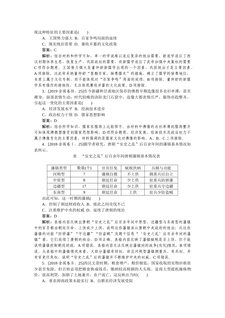 高三历史二轮专项分层特训卷-真题对练 2.doc_第2页