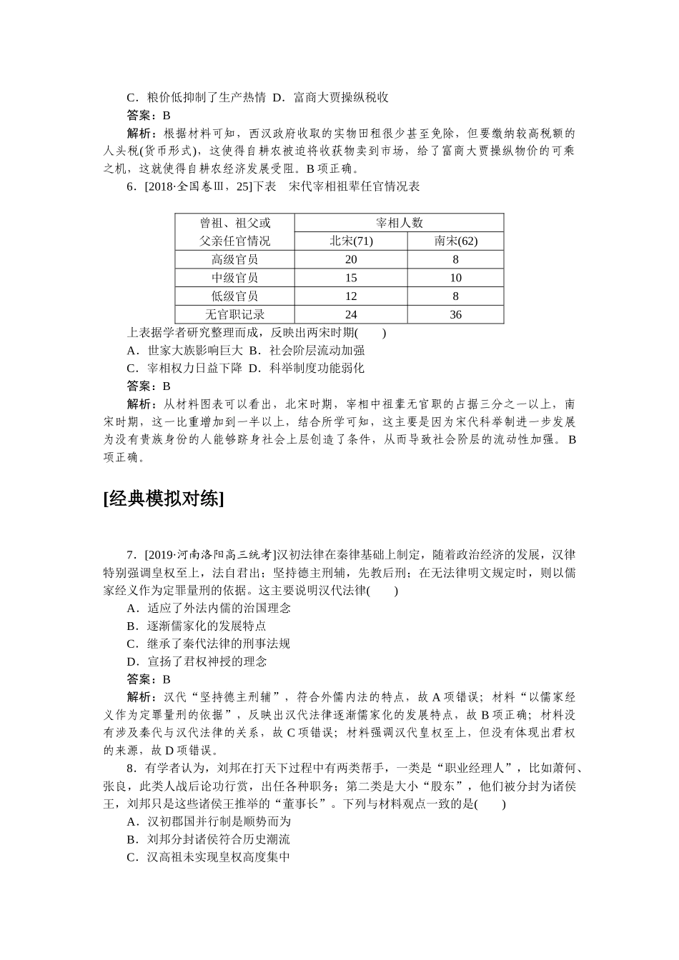 高三历史二轮专项分层特训卷-真题对练 2.doc_第3页
