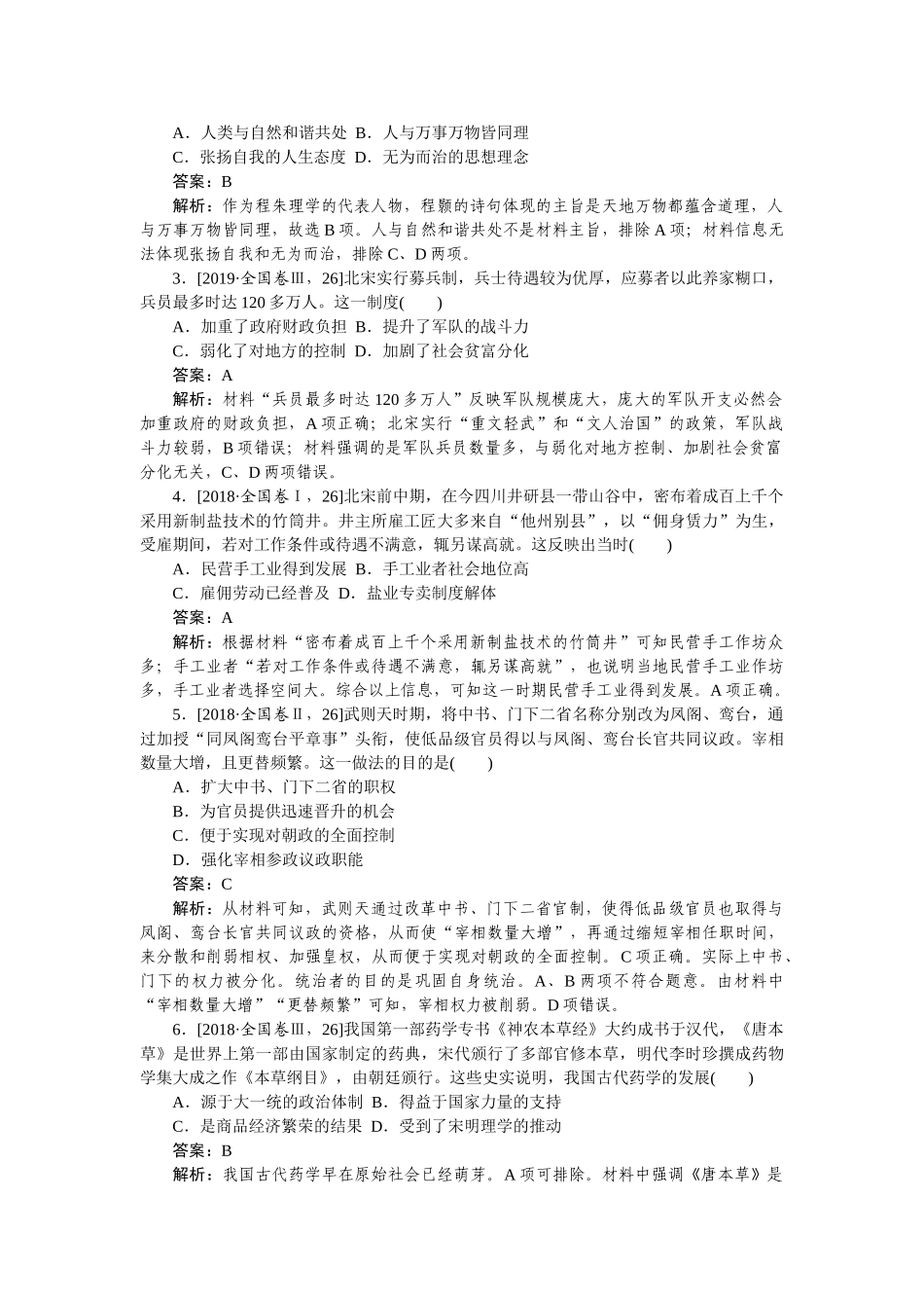 高三历史二轮专项分层特训卷-真题对练 3.doc_第2页